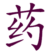 medicine Chinese Medicine